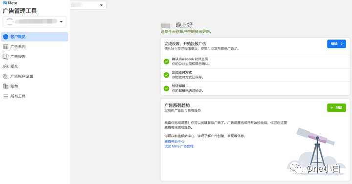 Meta 广告管理工具 Ads Manager 使用介绍