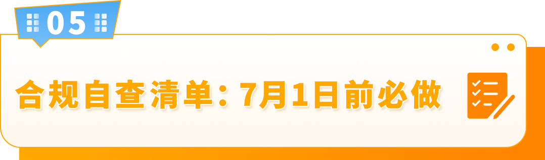亚马逊欧洲卖家注意!欧盟海关新政将于7月正式生效