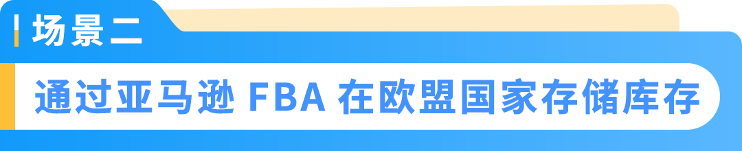 重要提醒:亚马逊欧洲站增值税号信息不一致将导致FBA受限,附合规实操清单