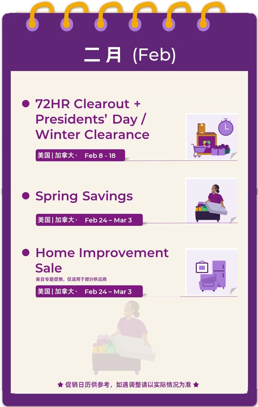 Wayfair北美 2025年促销日历