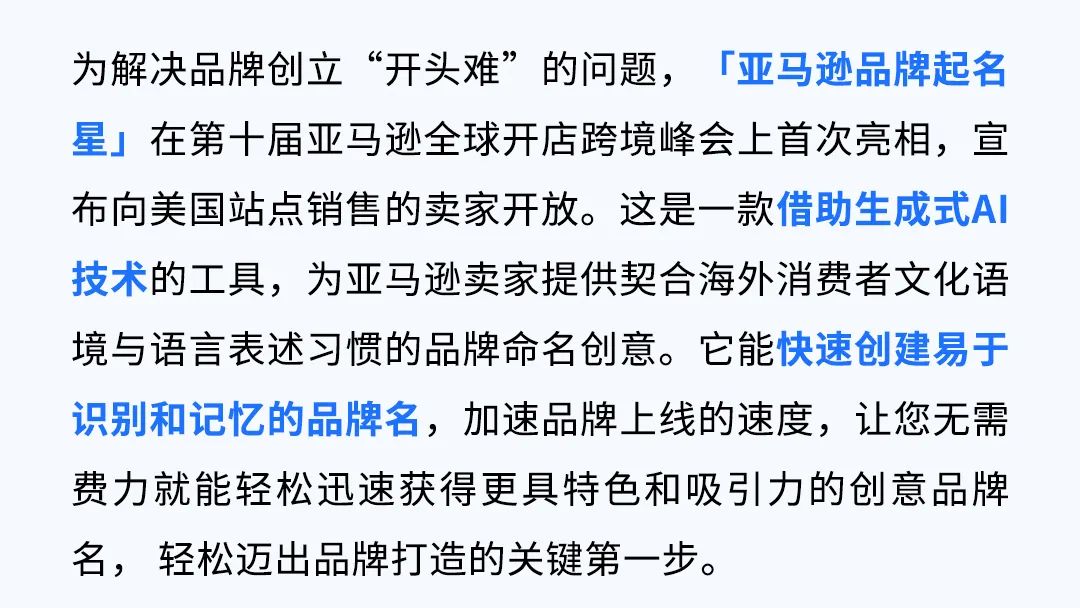 亚马逊发布5款AI工具，为品牌取名、图片、Listing等视觉打造获取无限创意
