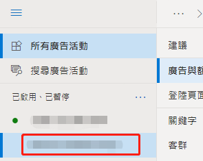 【Bing Ads】必应广告添加额外资讯步骤