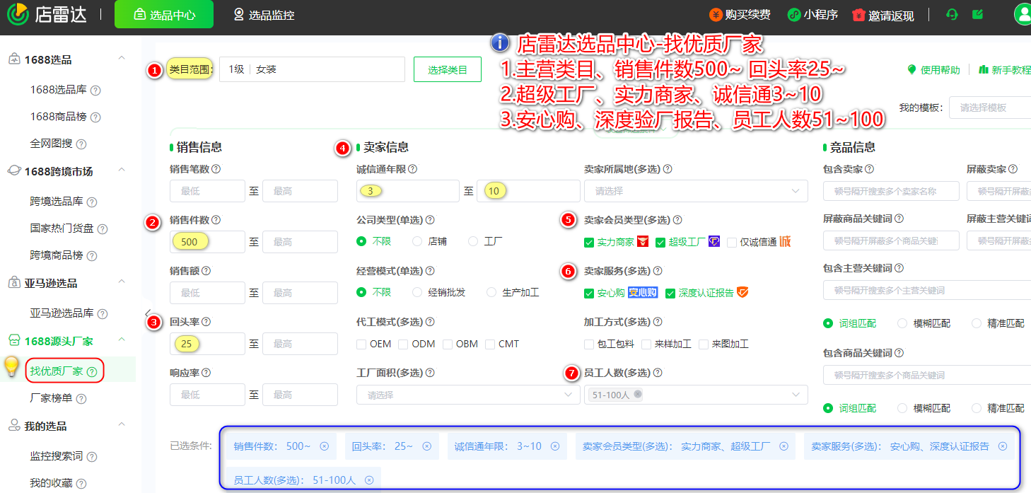 业内电商卖家都在用店雷达！打开供应商反向选品新模式
