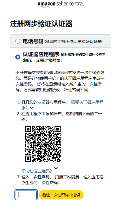 亚马逊开店注册信息填写更新