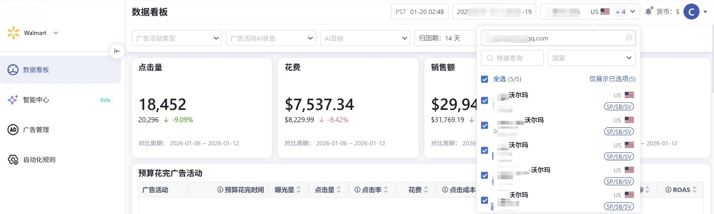 收藏必备！沃尔玛广告合作伙伴广告工具盘点