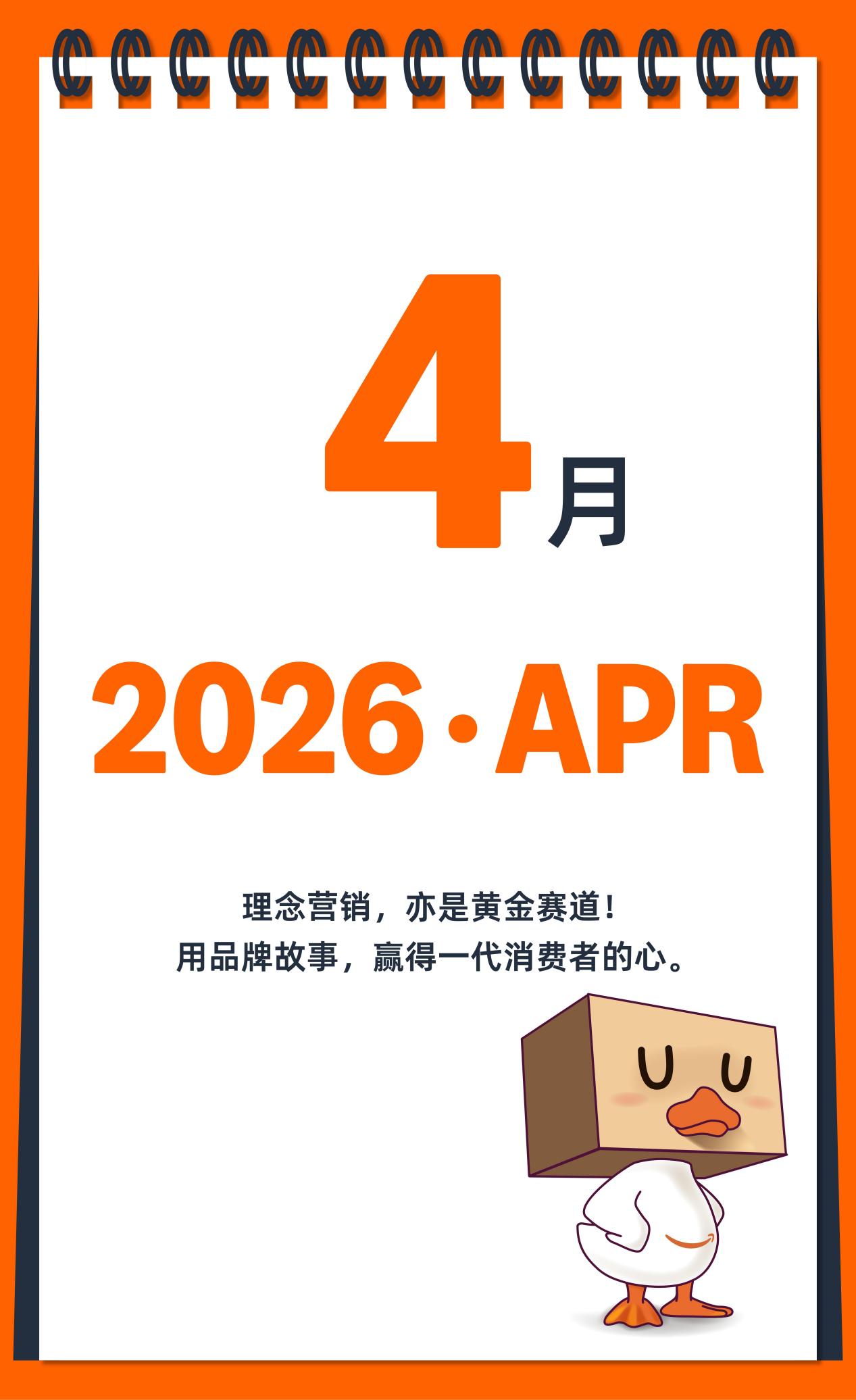 2026亚马逊大卖日历火热出炉，点击开启爆单之旅！