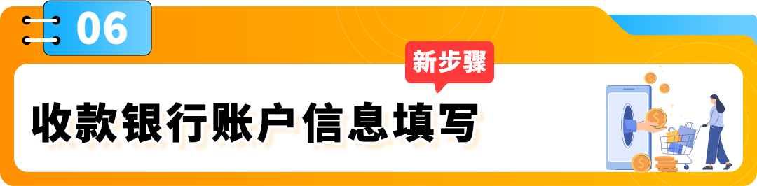 亚马逊开店注册信息填写更新