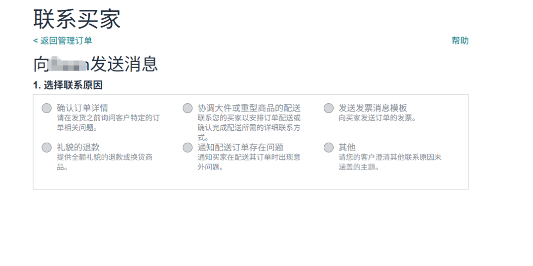天塌了，亚马逊关闭了联系差评买家功能