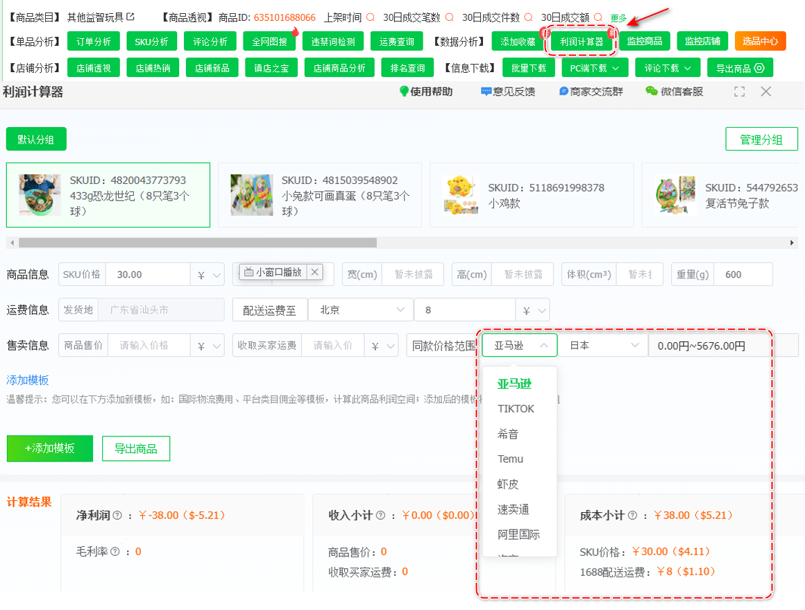 店雷達以圖搜款，一鍵鎖定同款跨境爆款貨源