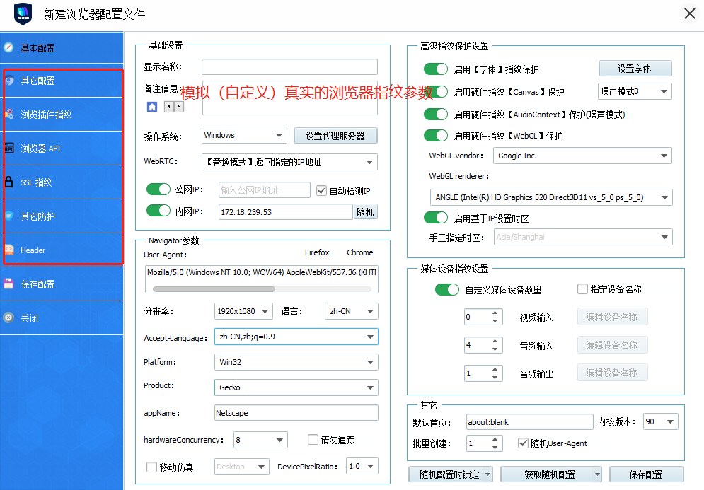 浅谈反浏览器指纹追踪