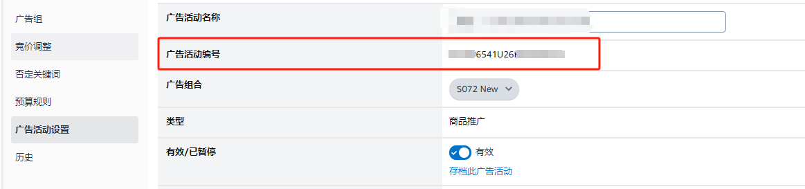 对手出现的广告位到底是通过那个广告活动进行投放的？