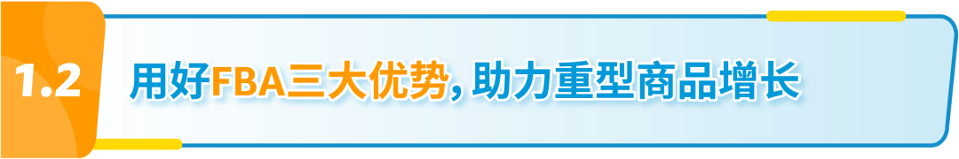 聊点“大”事：原来重型大件商品也能用亚马逊FBA！