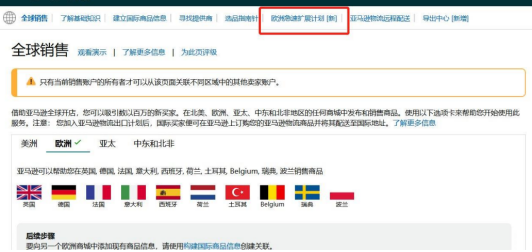 哇！原来亚马逊欧洲同步链接方法有这么多