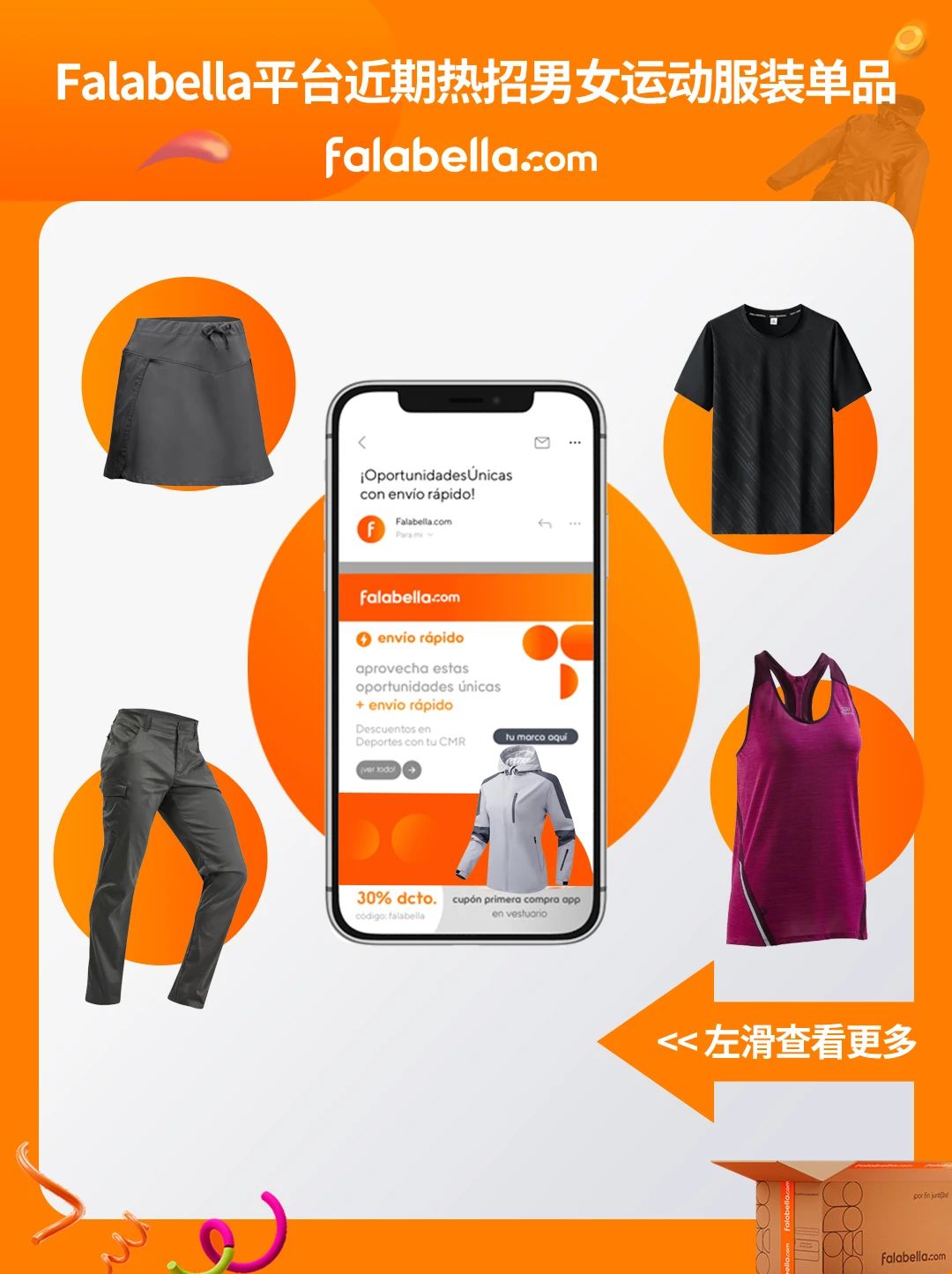 falabella.com近期热招男女运动服装单品出炉，注入运动新活力！