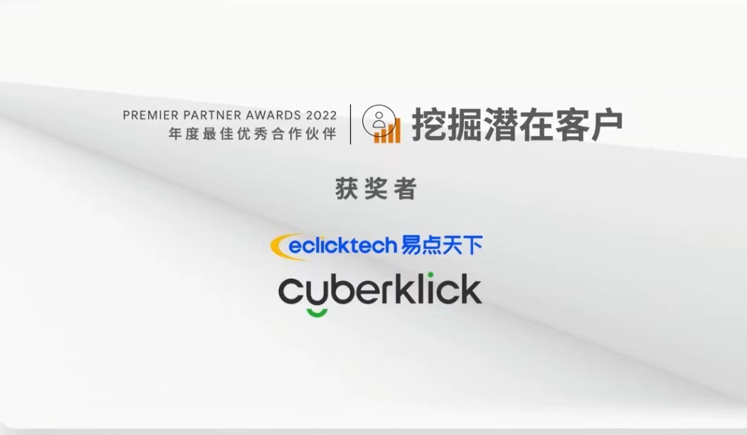 2022年Google合作伙伴峰会盛大召开,雨果跨境斩获2项大奖插图2 2022年Google合作伙伴峰会盛大召开,雨果跨境斩获2项大奖插图2