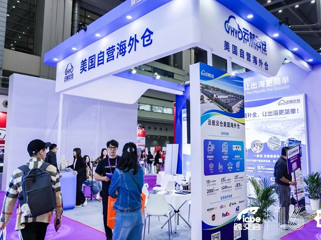 圆满落幕 | 云航云仓精彩亮相2025深圳国际跨境电商交易博览会！