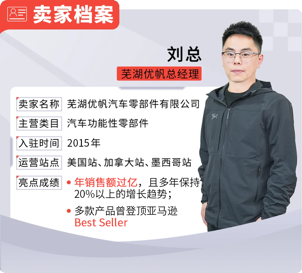 老牌汽配工厂坚定品牌出海,仅1年登顶亚马逊北美站Best Seller,3年变身亿级大卖