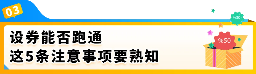 助力抢跑Prime会员日！亚马逊欧洲站优惠券费用限时返还！