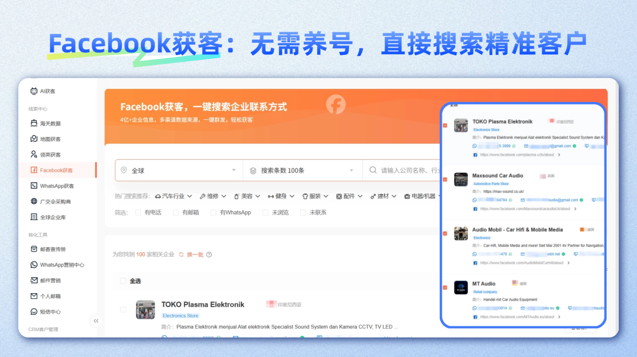 告别海外社媒低效开发，一键解锁优质海外客户