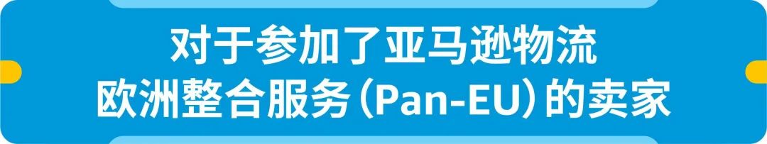 亚马逊卖家速查：欧洲增值税要求更新，检查合规避免销售受限