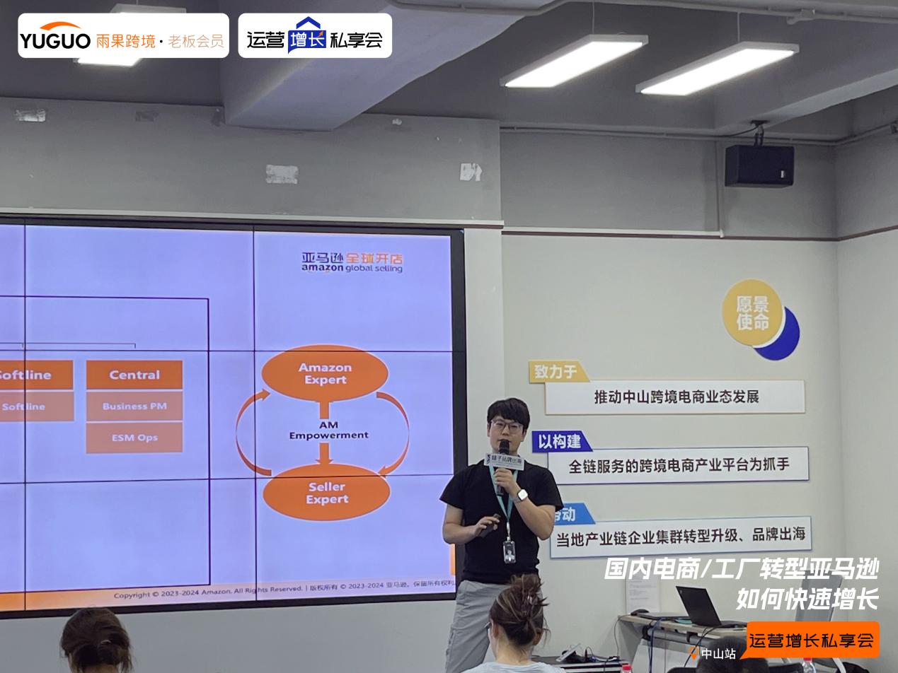 雨果跨境“运营增长私享会”第㉕期：中山工厂转型亚马逊最新增长策略