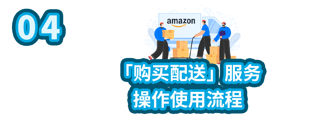 涨销量！亚马逊美、加、欧站自配送卖家可提报Prime专享折扣啦！