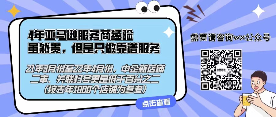 亚马逊注册店铺要考虑的一系列问题【二】