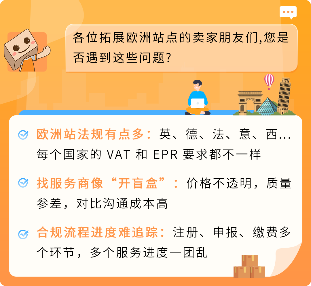【欧洲拓展】亚马逊合规服务商城上线!VAT、EPR等合规一站搞定