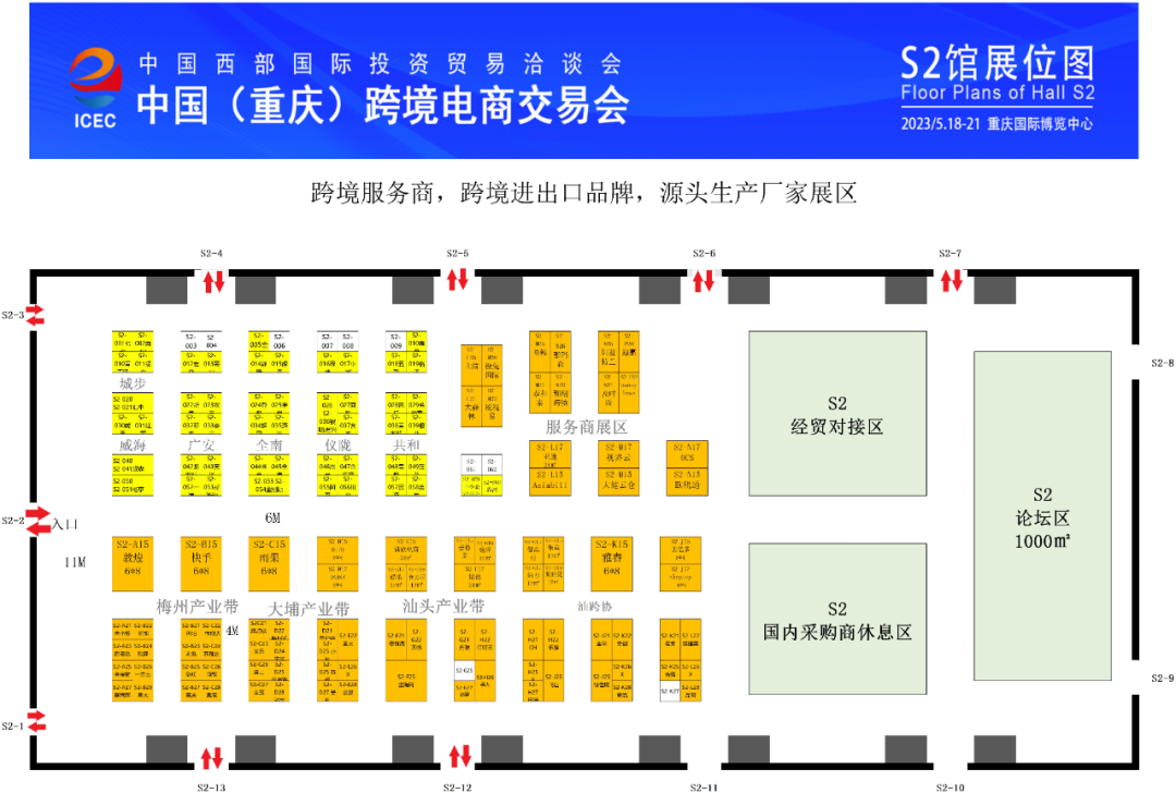 逛展指南:2023中国(重庆)跨境电商交易会