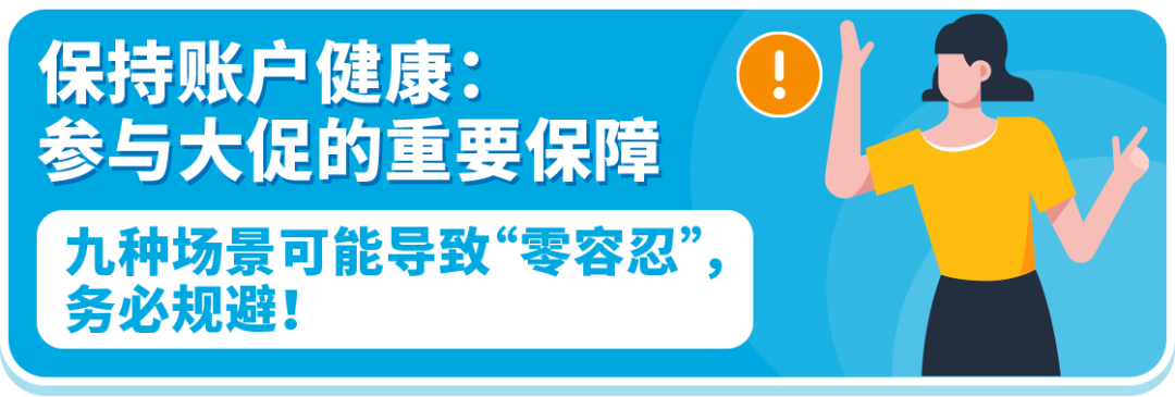 亚马逊Prime会员日前，请务必完成这些合规红线！