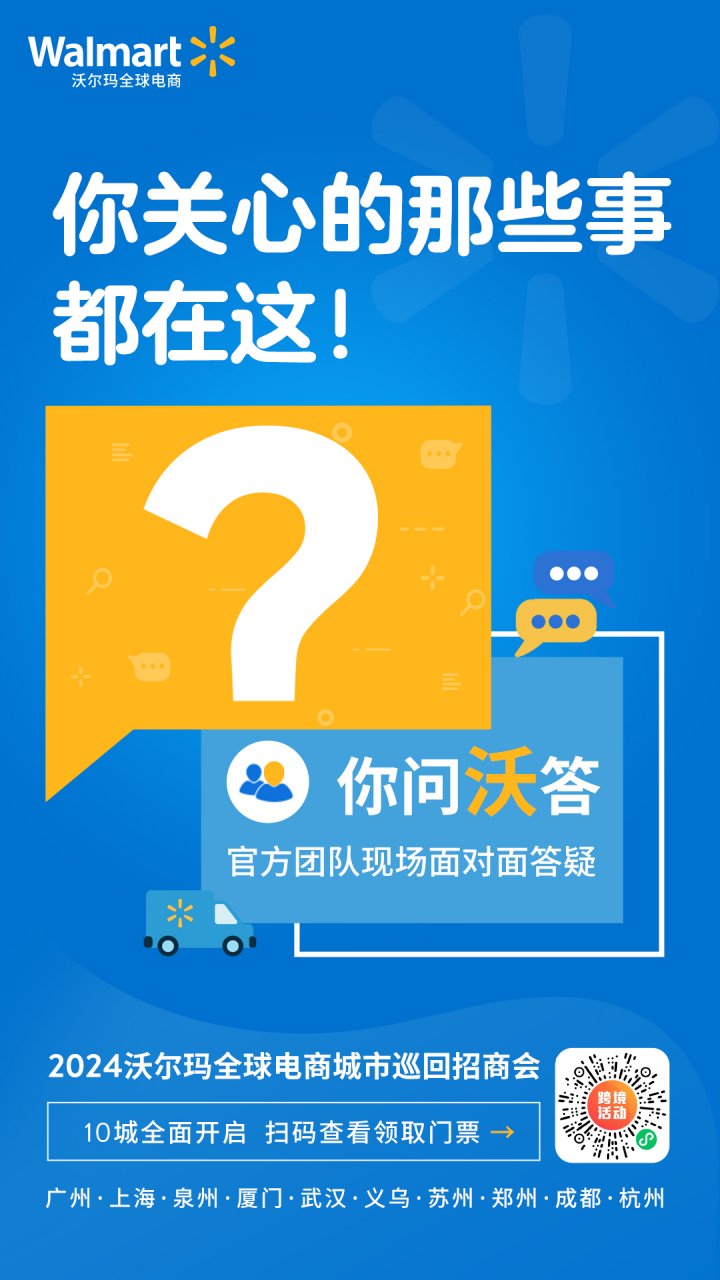 沃爾瑪“逐浪10城”義烏站來了！我們在義烏等你！