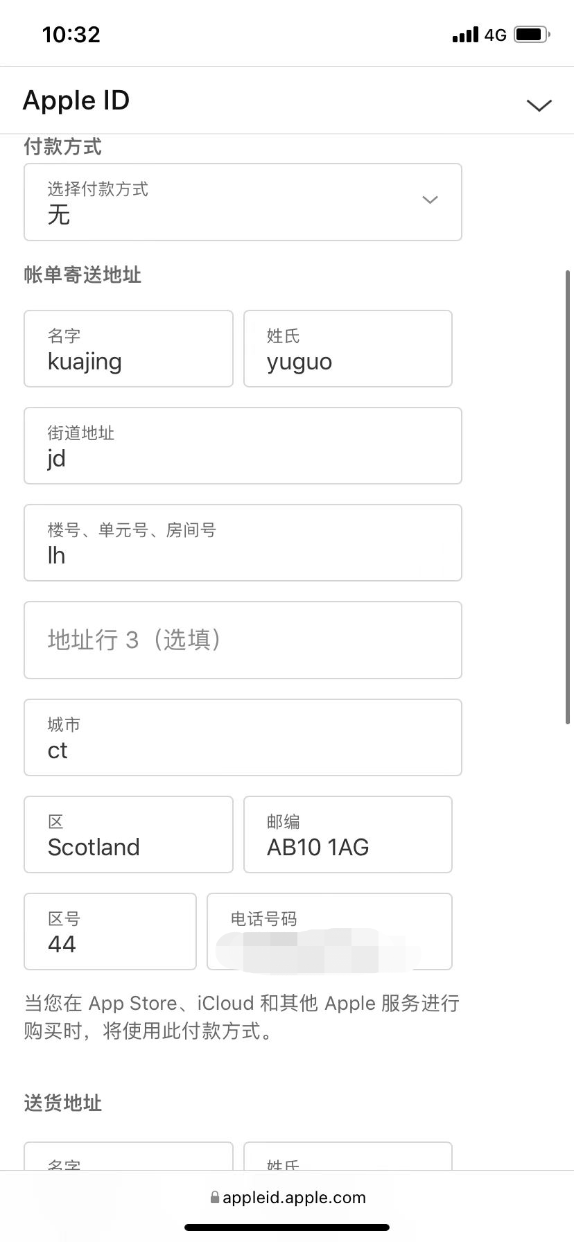 安卓和iOS如何快速下载Fanno？(附苹果海外AppID注册流程)