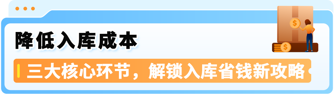 省钱、省心、提效率！亚马逊FBA入库新政策+新功能+解决方案汇总