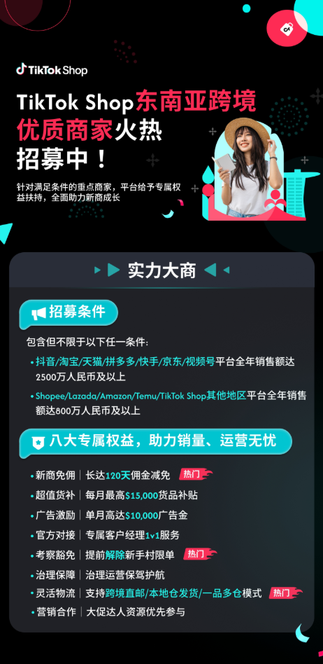 个体工商户无经验可入驻：TikTok Shop东南亚跨境开启旺季大促新商通道