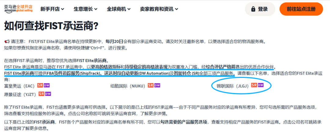 官宣！恭喜锦联国际率先升级为亚马逊FIST Elite承运商！