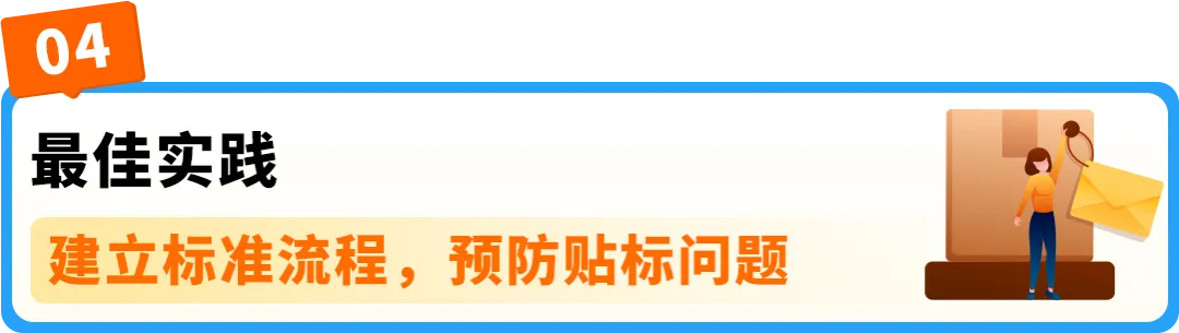 亚马逊Transparency贴标指南：从入门到精通，高效避坑护品牌