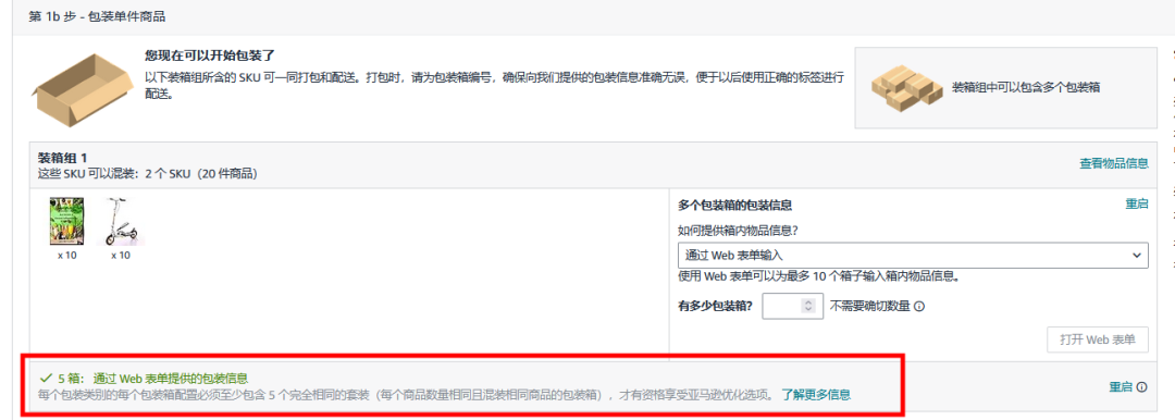 重要！亚马逊入库新功能上线，一键预估入库总成本