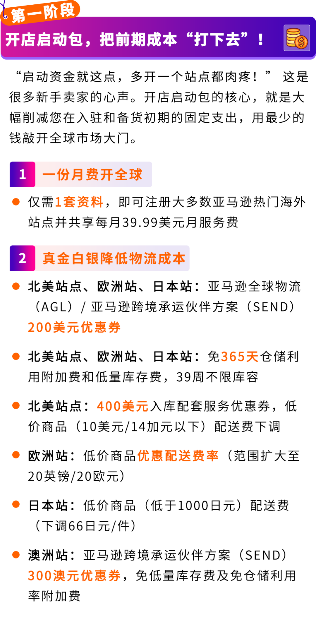 官宣，2026亚马逊新卖家入驻启动，真金白银官方补贴！