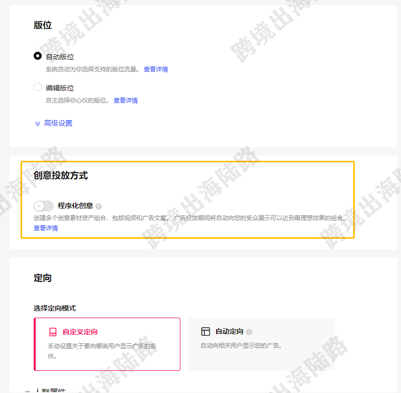 【TikTok】TikTok转化量（购物）广告投放教程（推广系列预算版本）