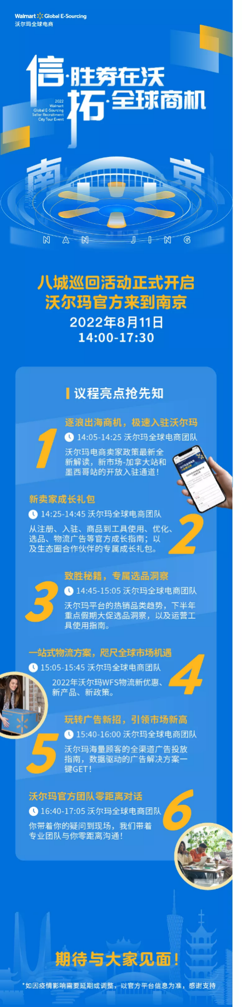 沃尔玛电商入驻看这里！沃尔玛2022全球电商城市巡回8月活动，Payoneer派安盈向你发出邀请