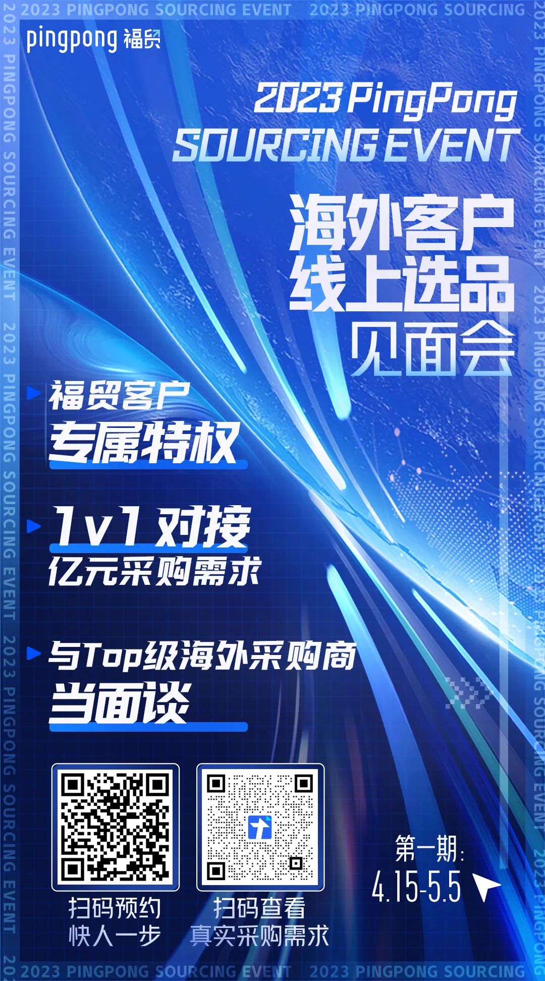 广交会第二期开幕,PingPong线下特装展位+线上云逛展,观展谈单一气呵成!