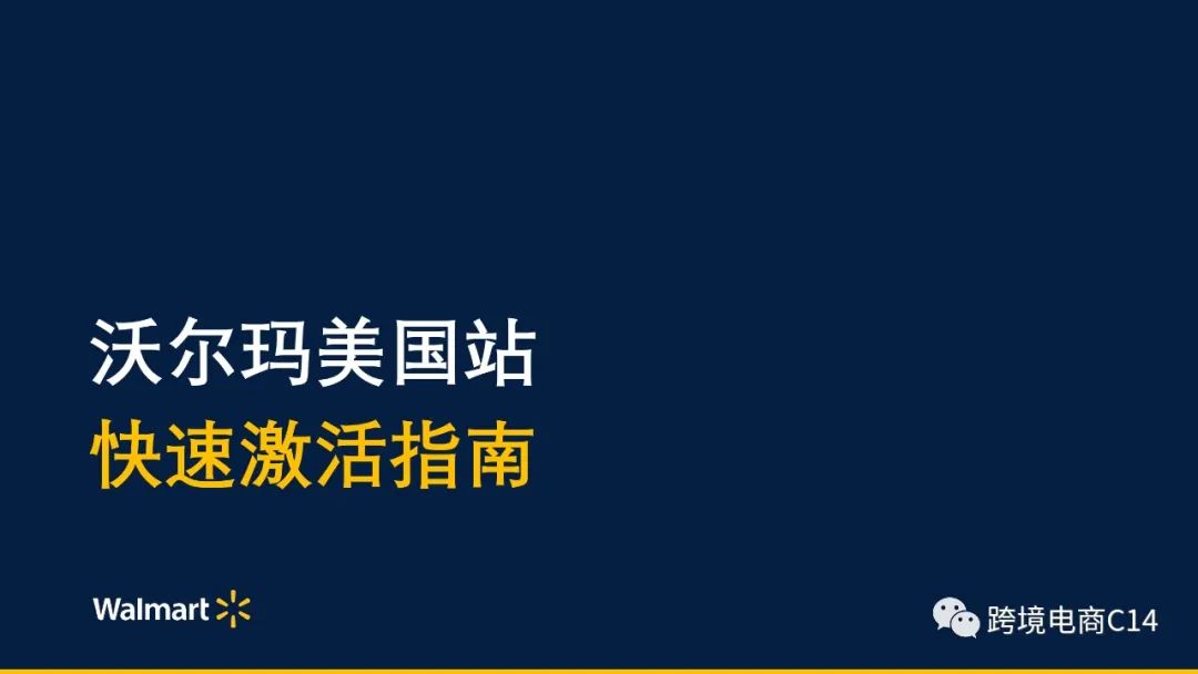 沃尔玛入驻全流程操作手册（看完别说还不会注册沃尔玛账号）