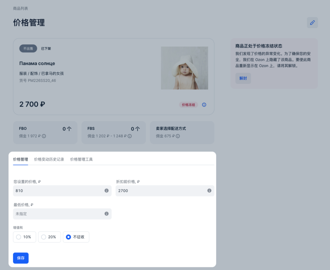 Ozon的价格管理与价格锁定