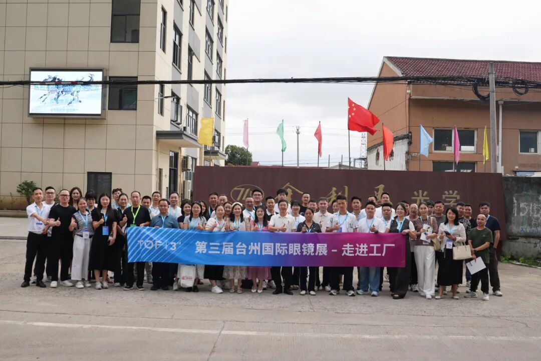 第三届台州国际眼镜展展后报告:服务升级、专业深化,全球影响力再突破