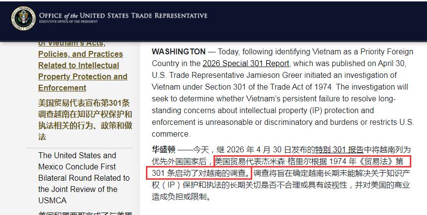 美国对越南发起301调查，中国外贸企业跟着遭殃！