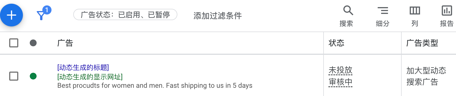 【干货教程】Google Ads动态搜索广告的创建步骤