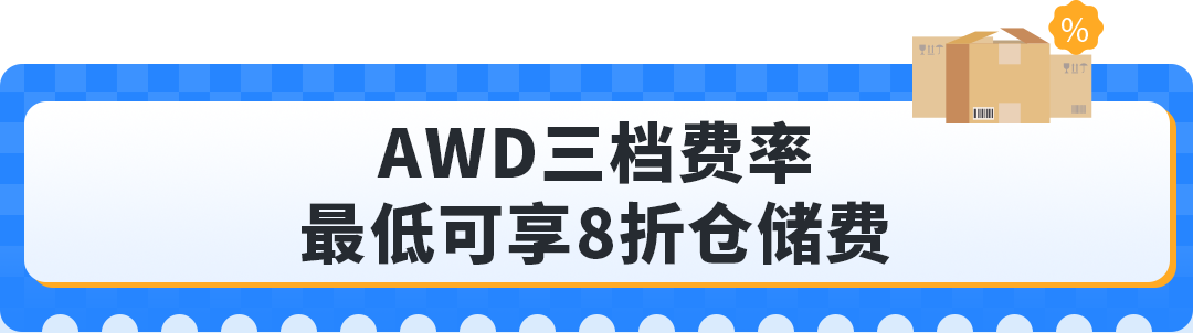 Prime会员日入仓截止倒计时！亚马逊AWD重磅更新：带电产品可入仓+多仓优惠自动享