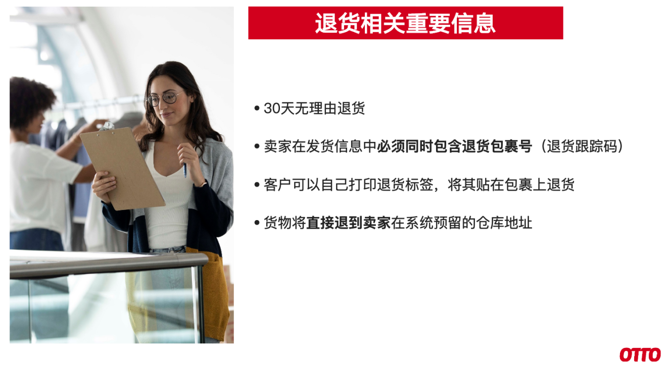 OTTO中国高级商务拓展经理张悦：OTTO是“德国版的京东”，限量开放入驻名额