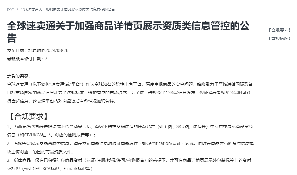 跨境卖家注意了！这些合规要求即将截止，抓紧时间自查