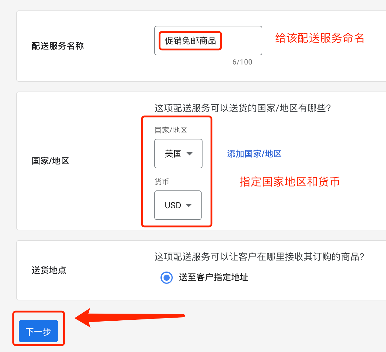 【Google Merchant Center】给指定商品设置满一定金额即免邮的步骤